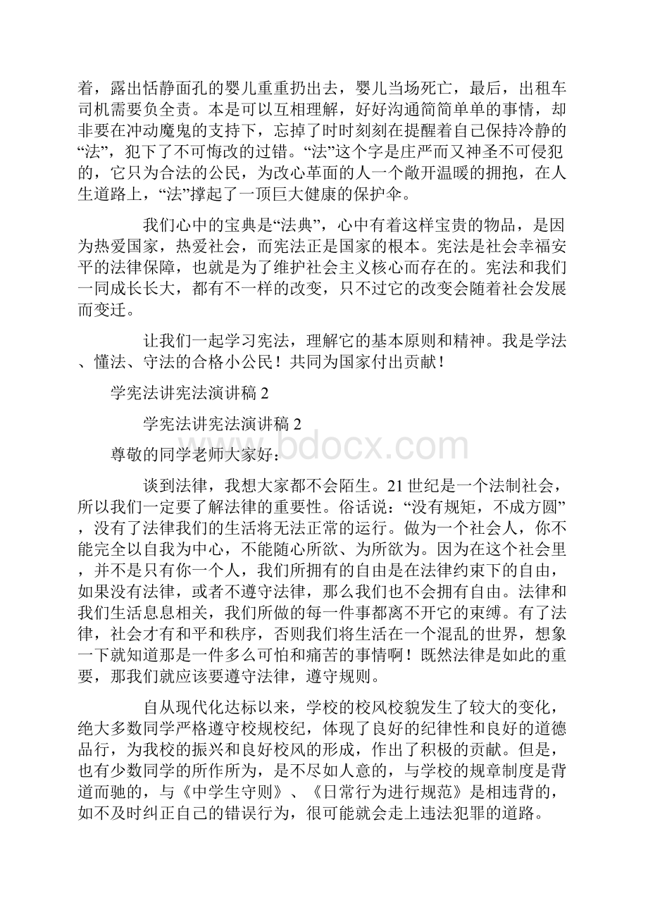 学宪法讲宪法演讲稿通用6篇.docx_第2页