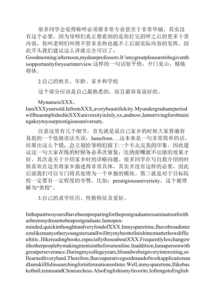 研究生复试的流程及注意事项.docx_第3页