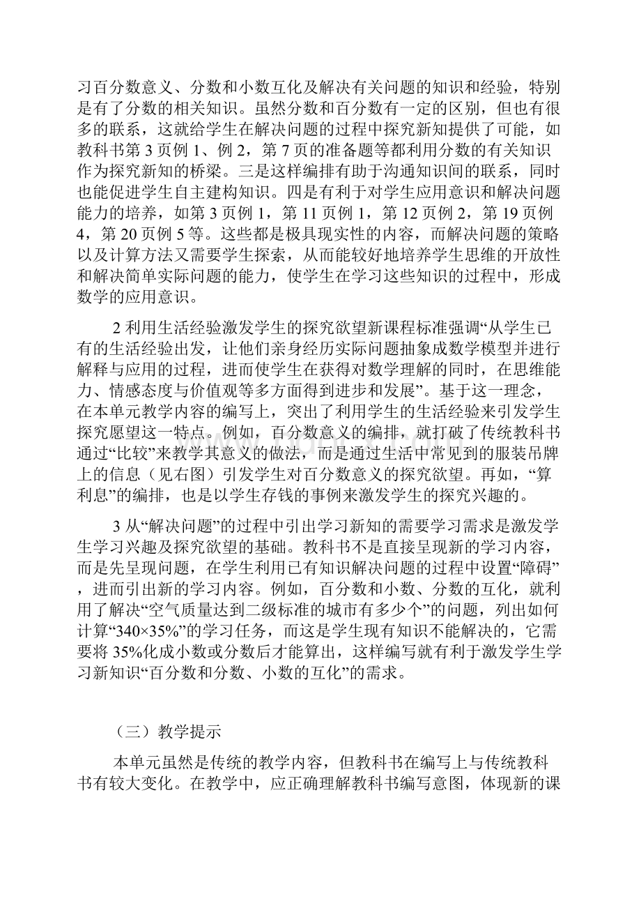 西师版小学六年级下册数学教案.docx_第2页