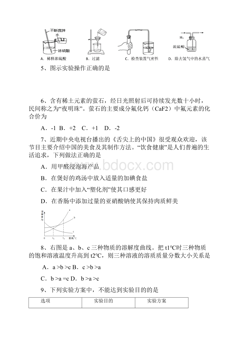 中考化学模拟试题五.docx_第2页