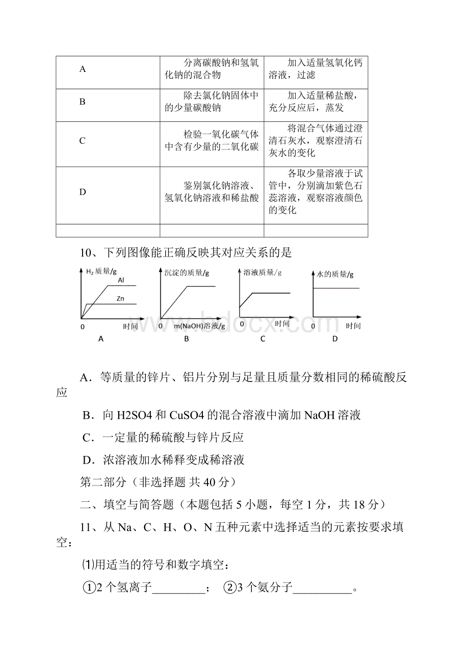 中考化学模拟试题五.docx_第3页