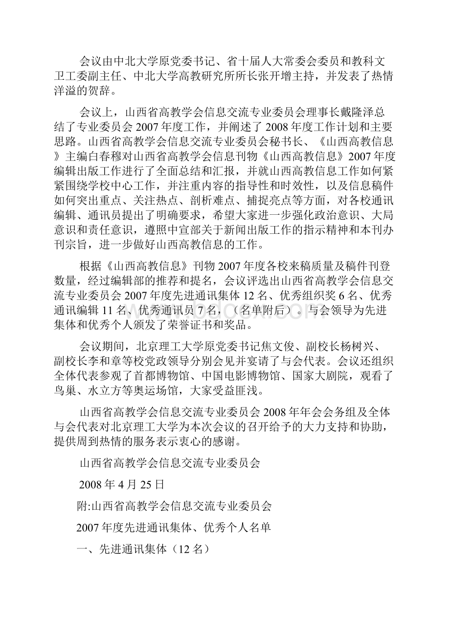 山西高教信息.docx_第3页