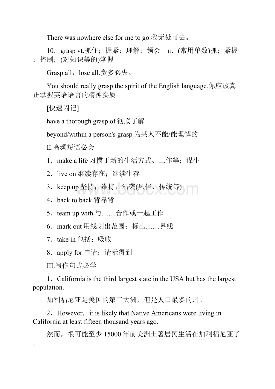 版高考英语人教通用大一轮复习满分必背选修八.docx_第3页