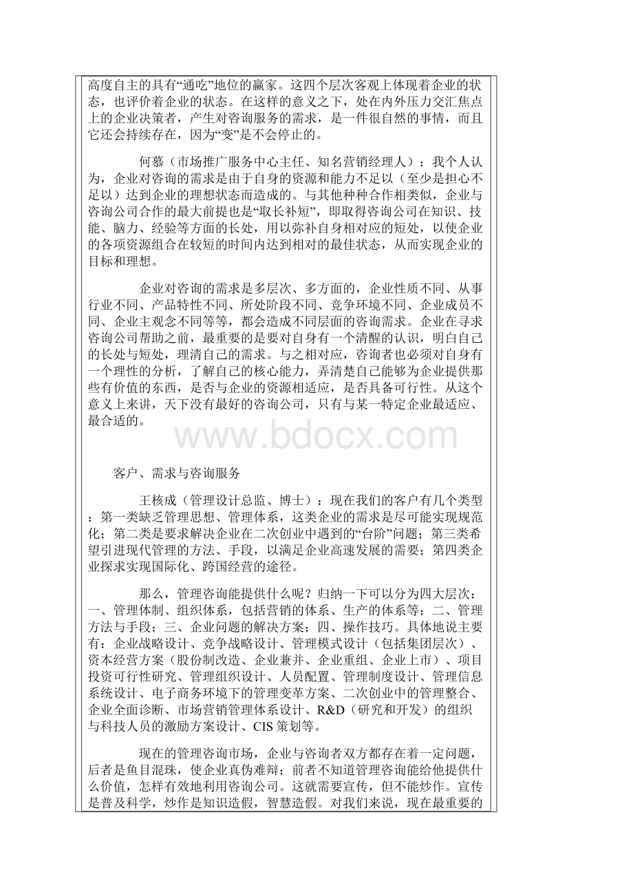 中国企划业一路好走.docx_第2页