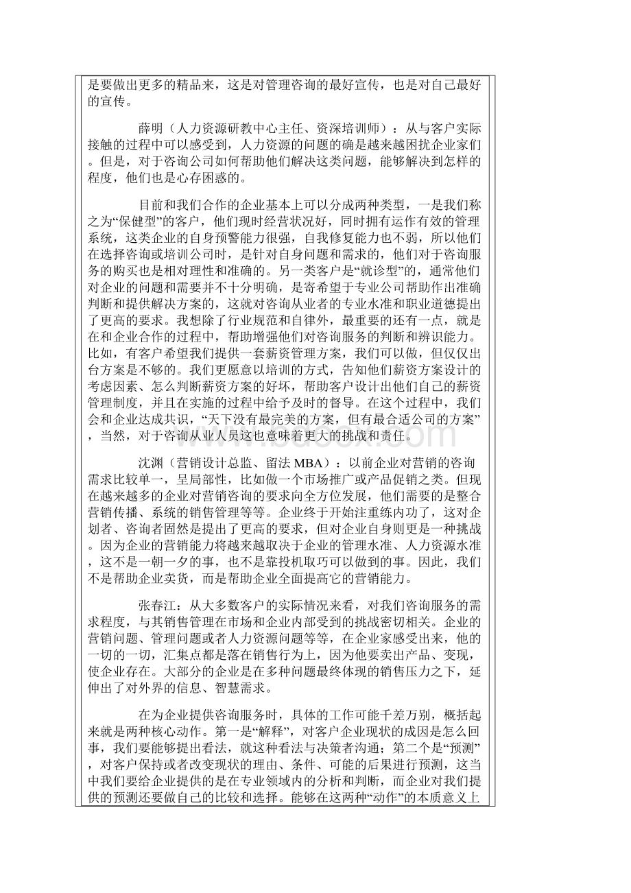 中国企划业一路好走.docx_第3页