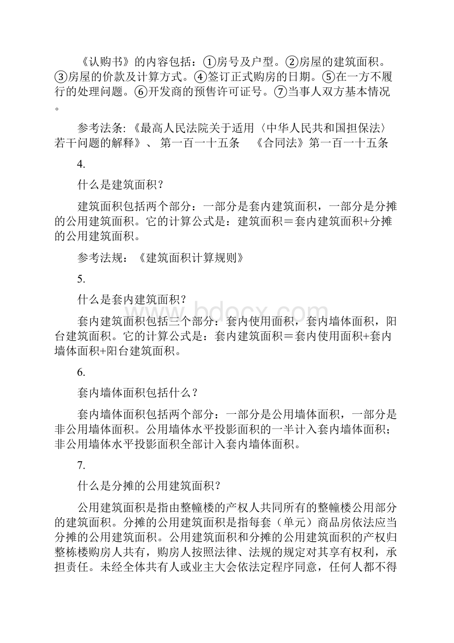 公务员法律知识500题1.docx_第2页