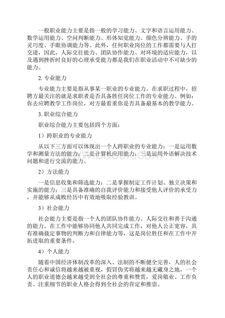 大学生应如何培养职业能力.docx_第3页