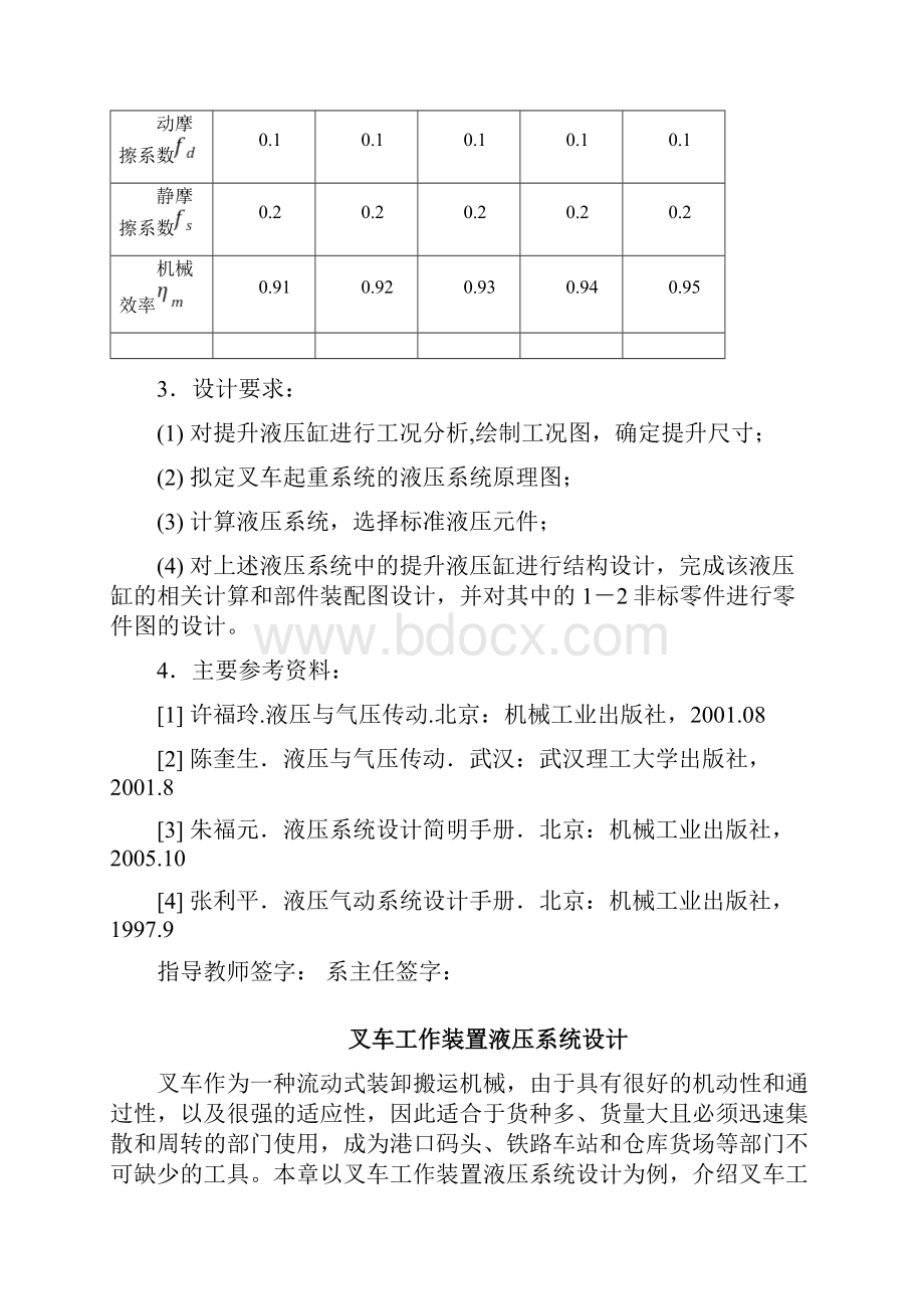 叉车液压系统设计.docx_第3页