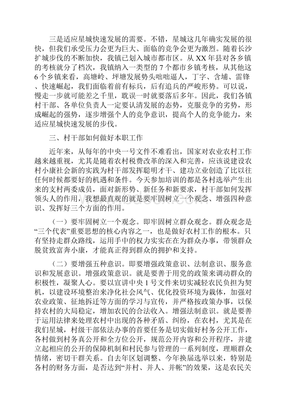 在村级干部培训会上的讲话与在校园安全工作会上的讲话汇编.docx_第2页