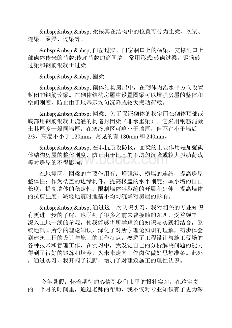 建筑工程专业实习报告范文.docx_第3页