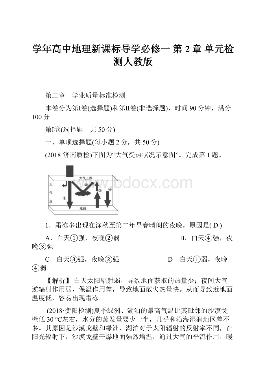 学年高中地理新课标导学必修一 第2章 单元检测人教版.docx