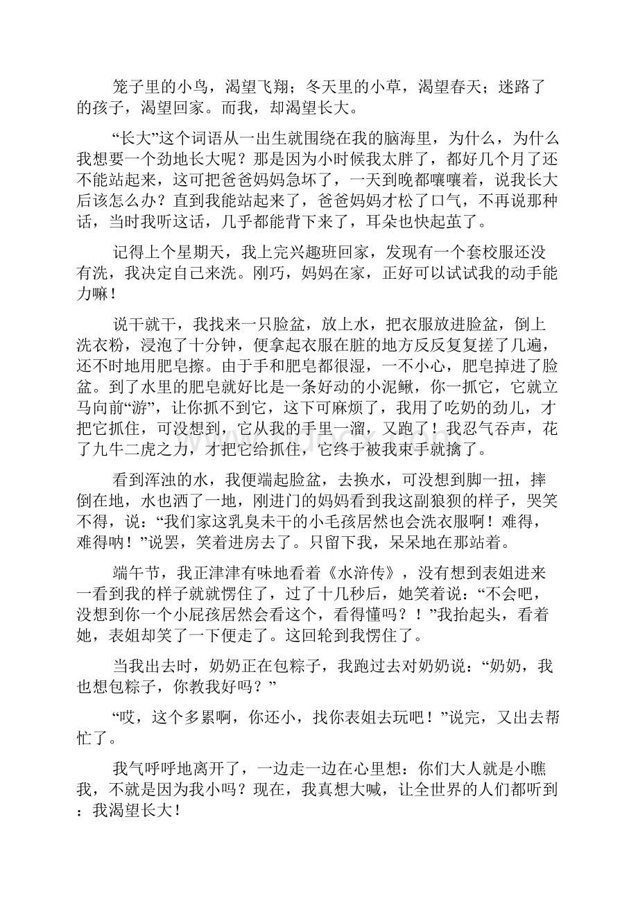 中考作文之长春历年中考命题作文.docx_第3页