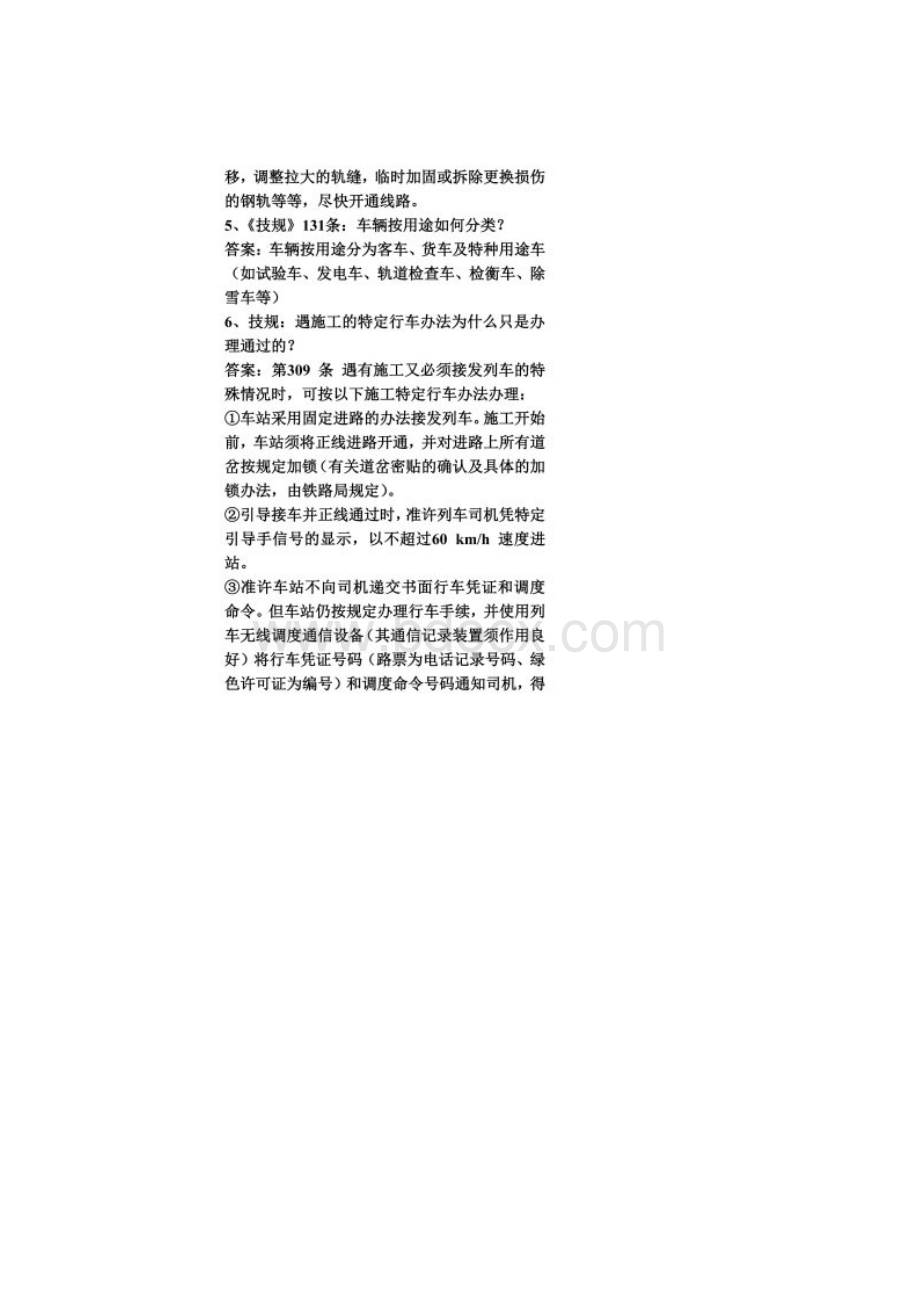 铁路练习题.docx_第2页