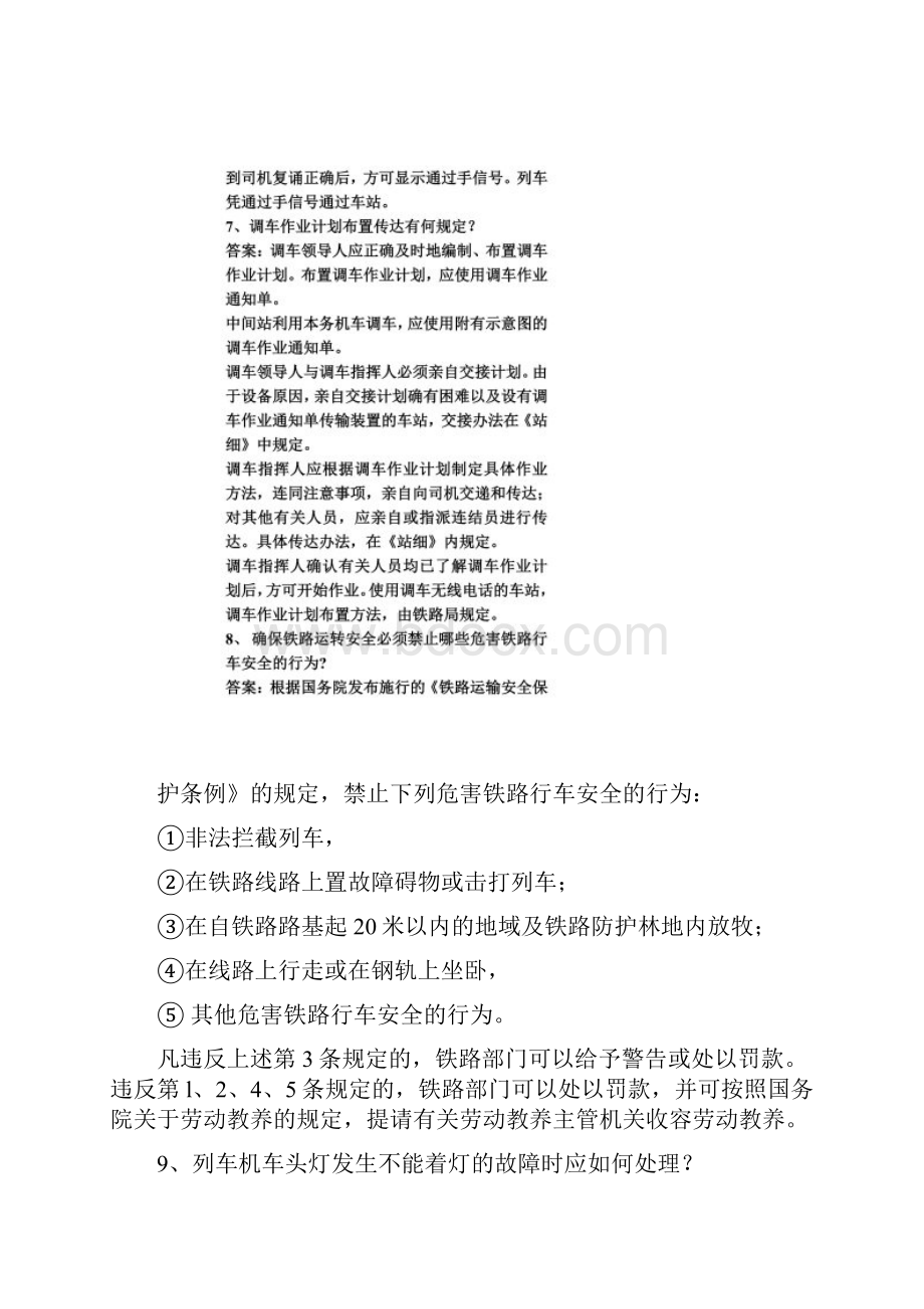 铁路练习题.docx_第3页