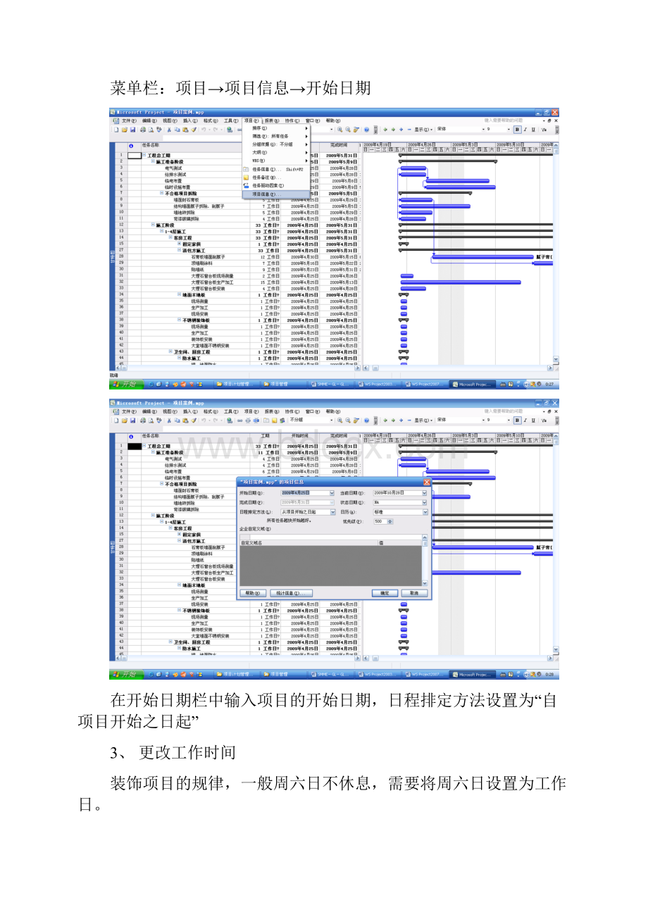 使用WSProject编制装饰装修项目进度计划.docx_第3页