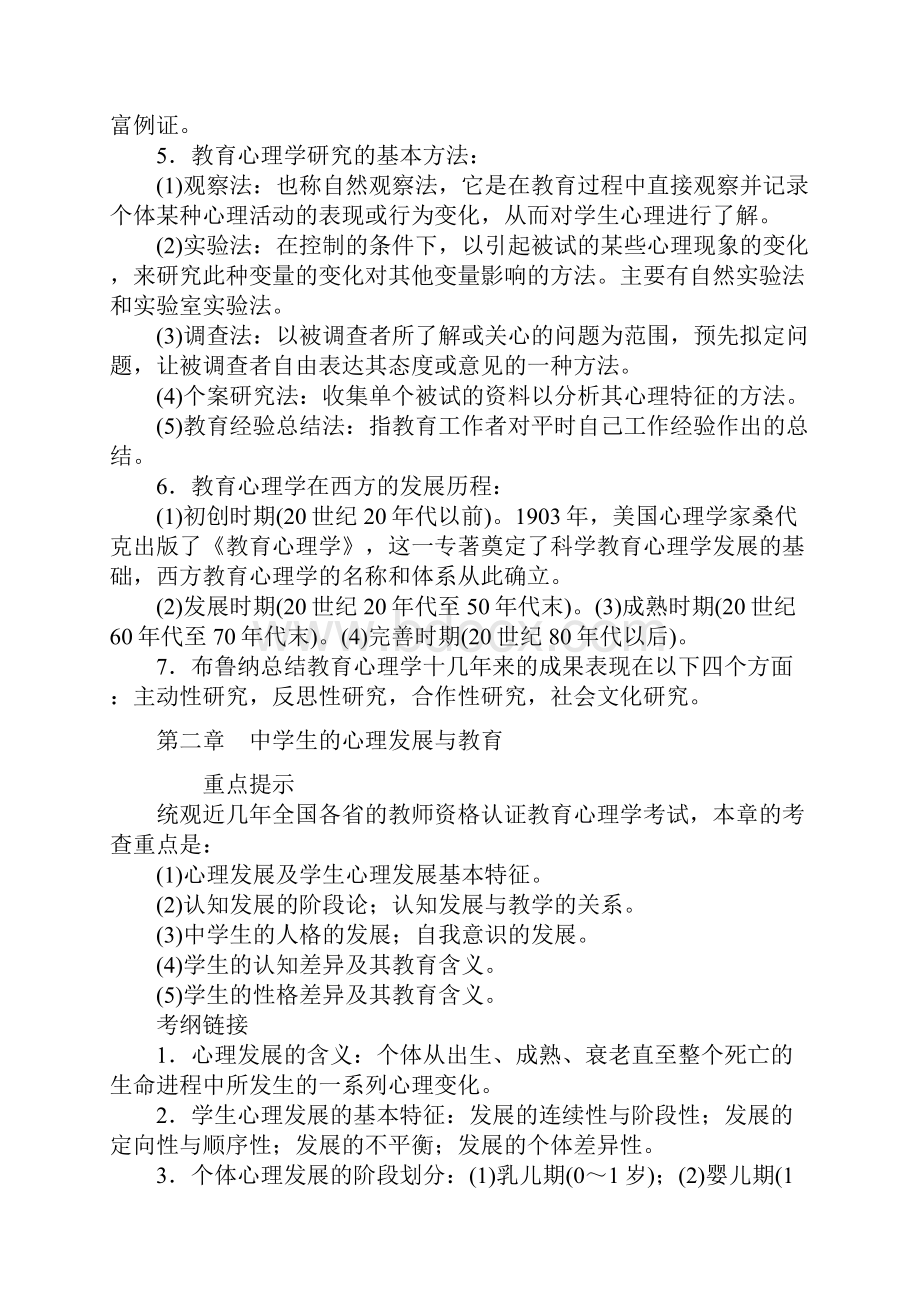 教育心理学考点整理及福建省教育心理学真题.docx_第2页