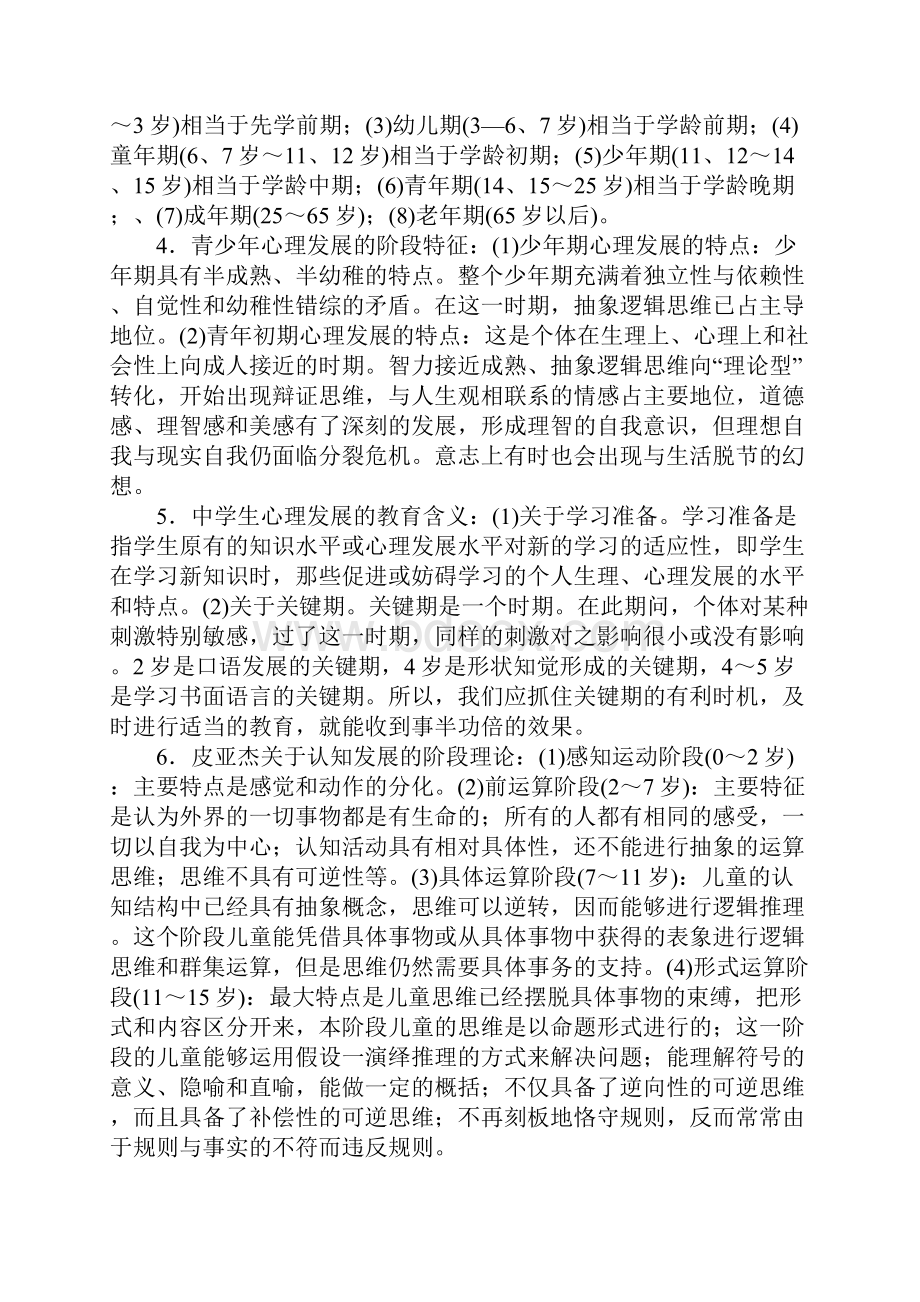 教育心理学考点整理及福建省教育心理学真题.docx_第3页