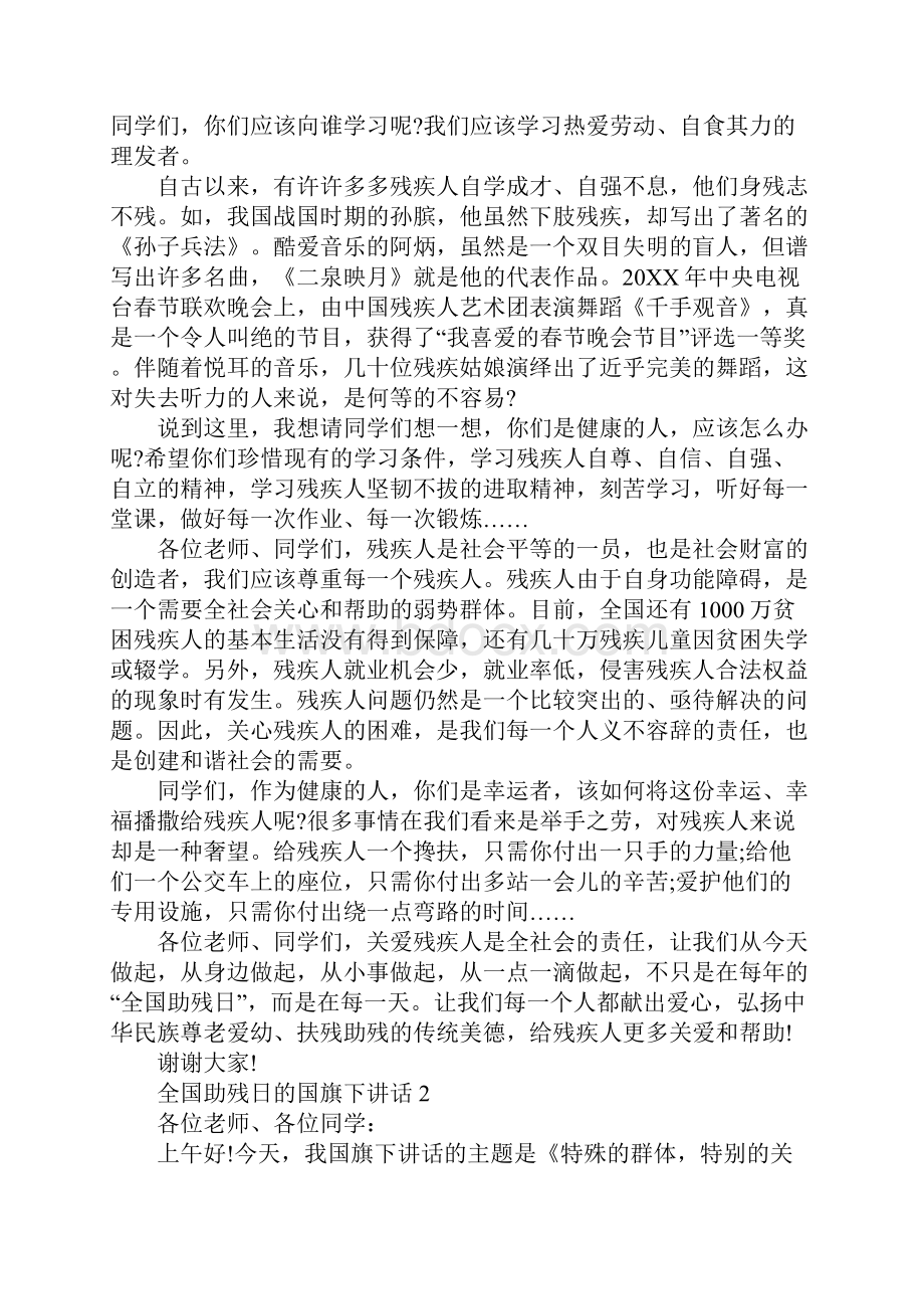 全国助残日的国旗下讲话通用版.docx_第2页