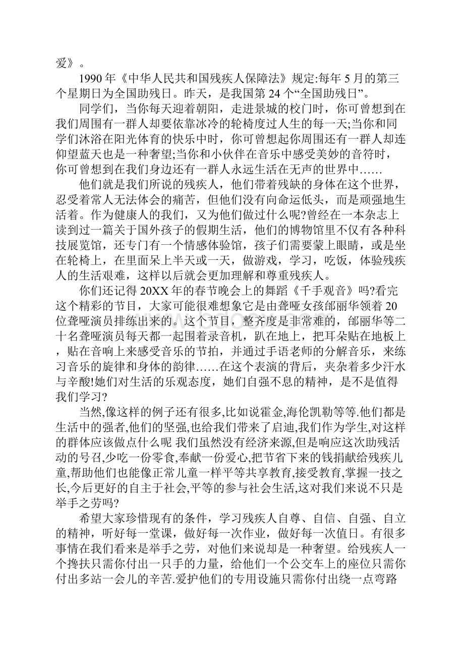 全国助残日的国旗下讲话通用版.docx_第3页