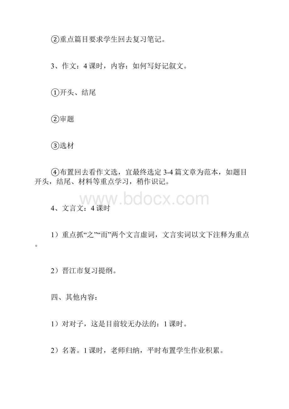 贵州省小学一年级期末语文复习计划贵州省一年级入学年龄规定.docx_第2页