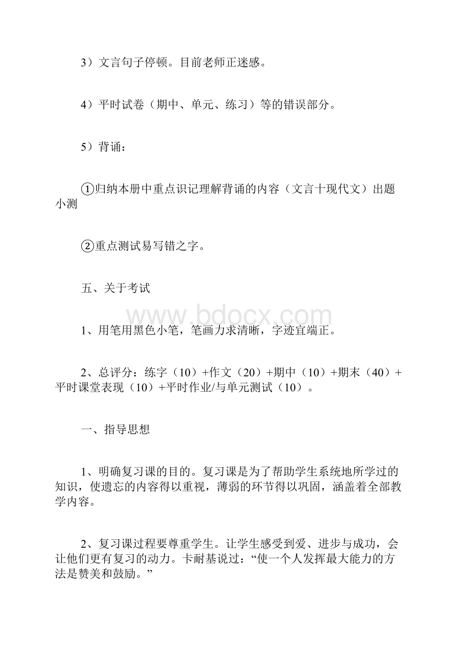 贵州省小学一年级期末语文复习计划贵州省一年级入学年龄规定.docx_第3页