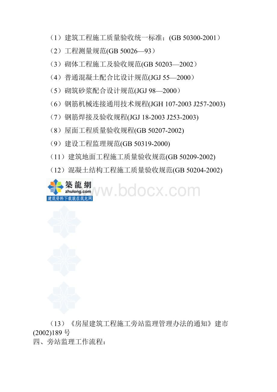 福州大学宿舍监理旁站细则框架结构.docx_第2页