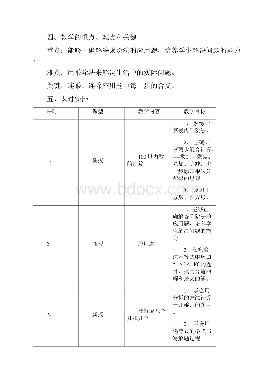 复习与提高第一单元.docx_第3页