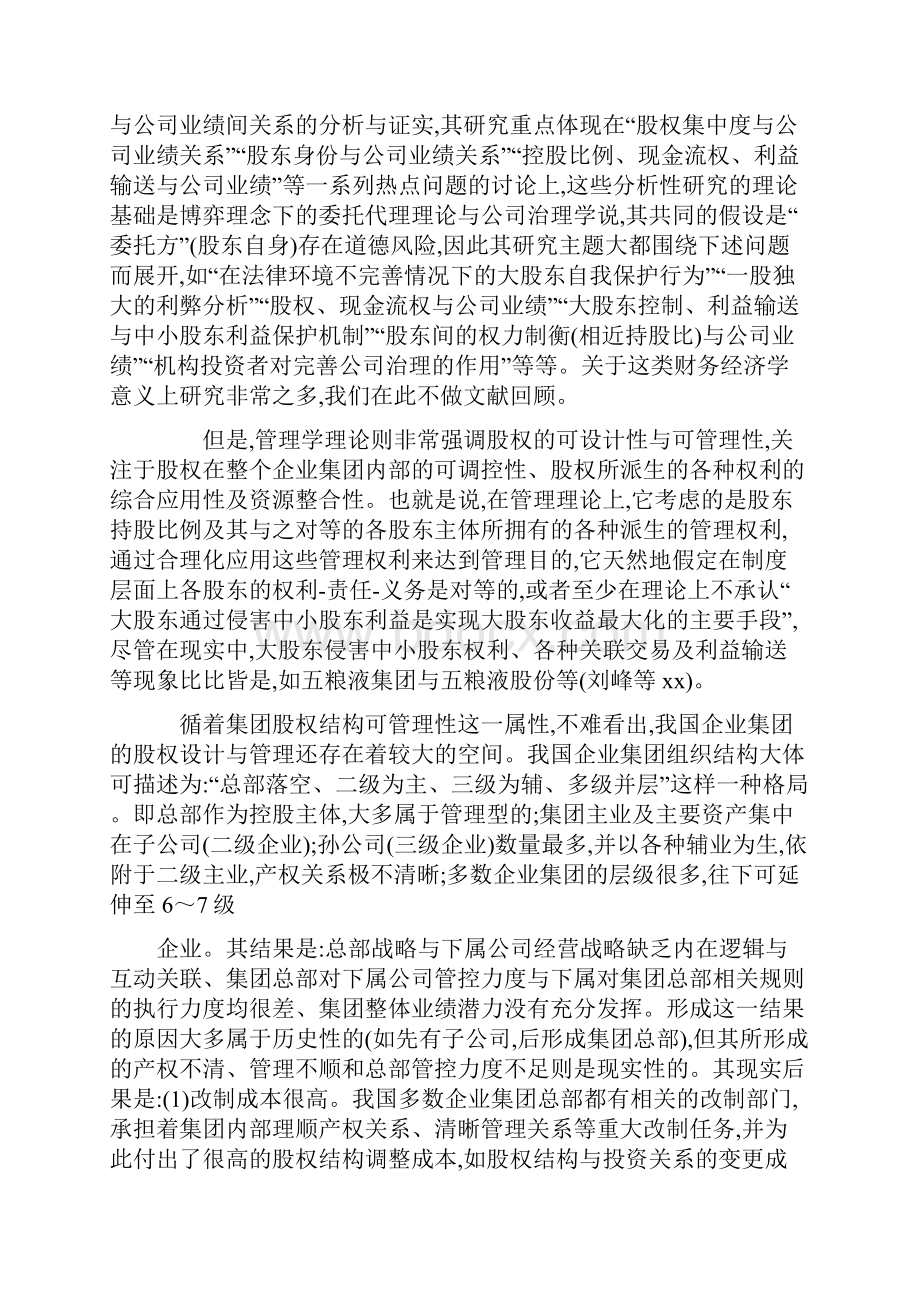 论企业集团的股权设计.docx_第3页