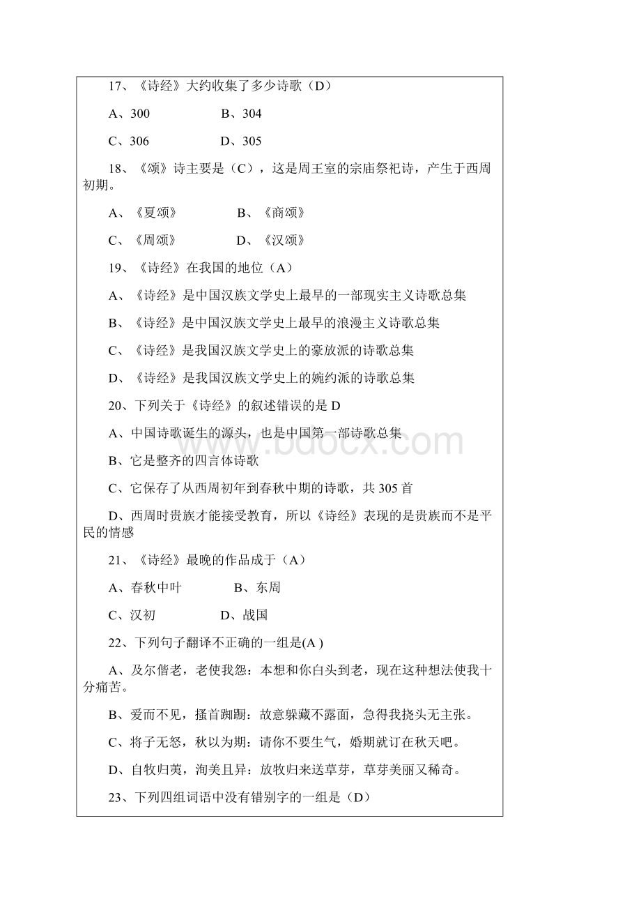 国学经典《论语译注》.docx_第3页