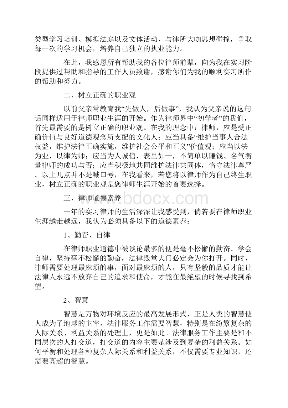 精选模板实习律师实习总结锦集5篇.docx_第2页