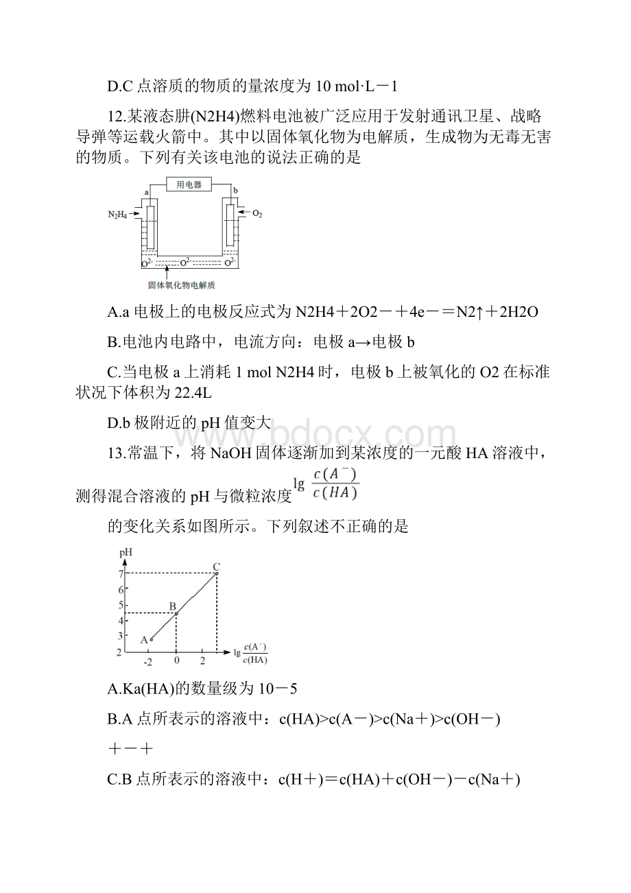 高三化学中学生标准学术能力诊断性测试试题.docx_第3页