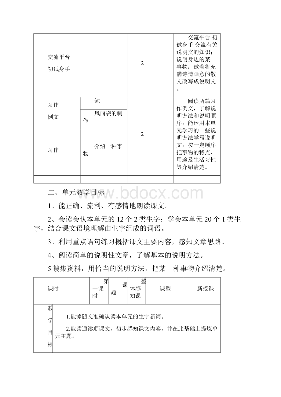 部编版五年级上册第五单元教学设计.docx_第2页