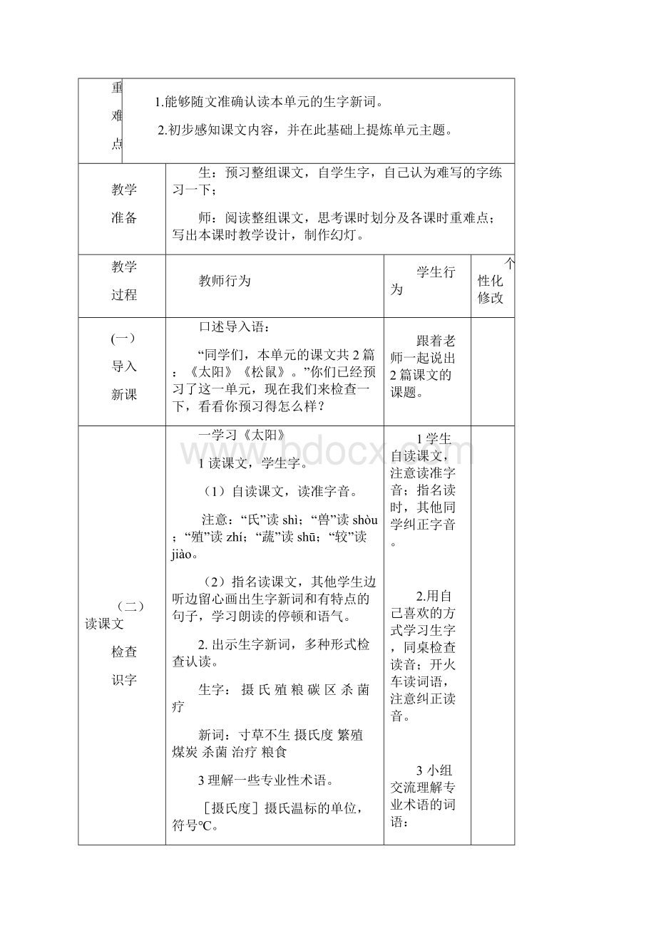 部编版五年级上册第五单元教学设计.docx_第3页