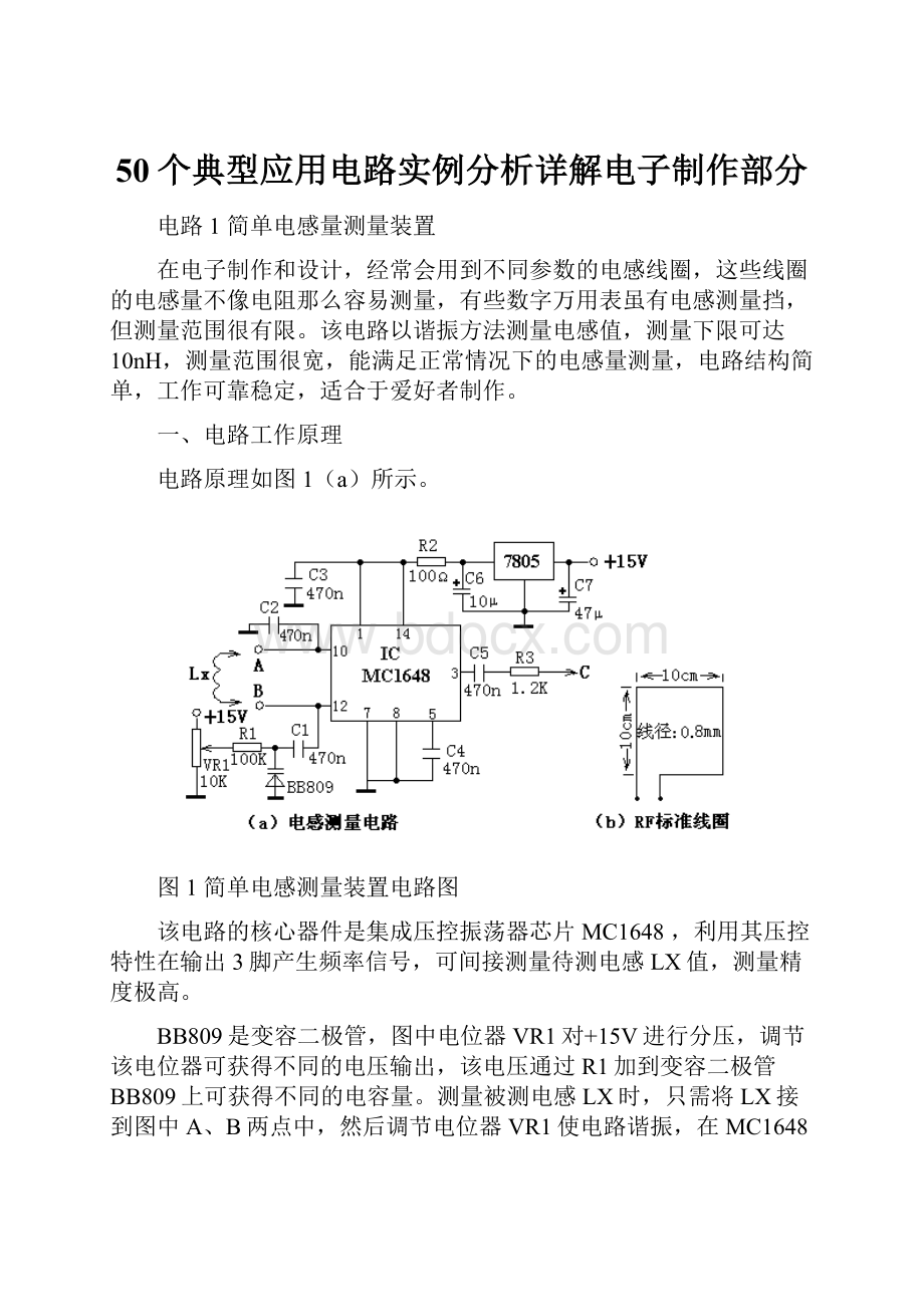 50个典型应用电路实例分析详解电子制作部分.docx