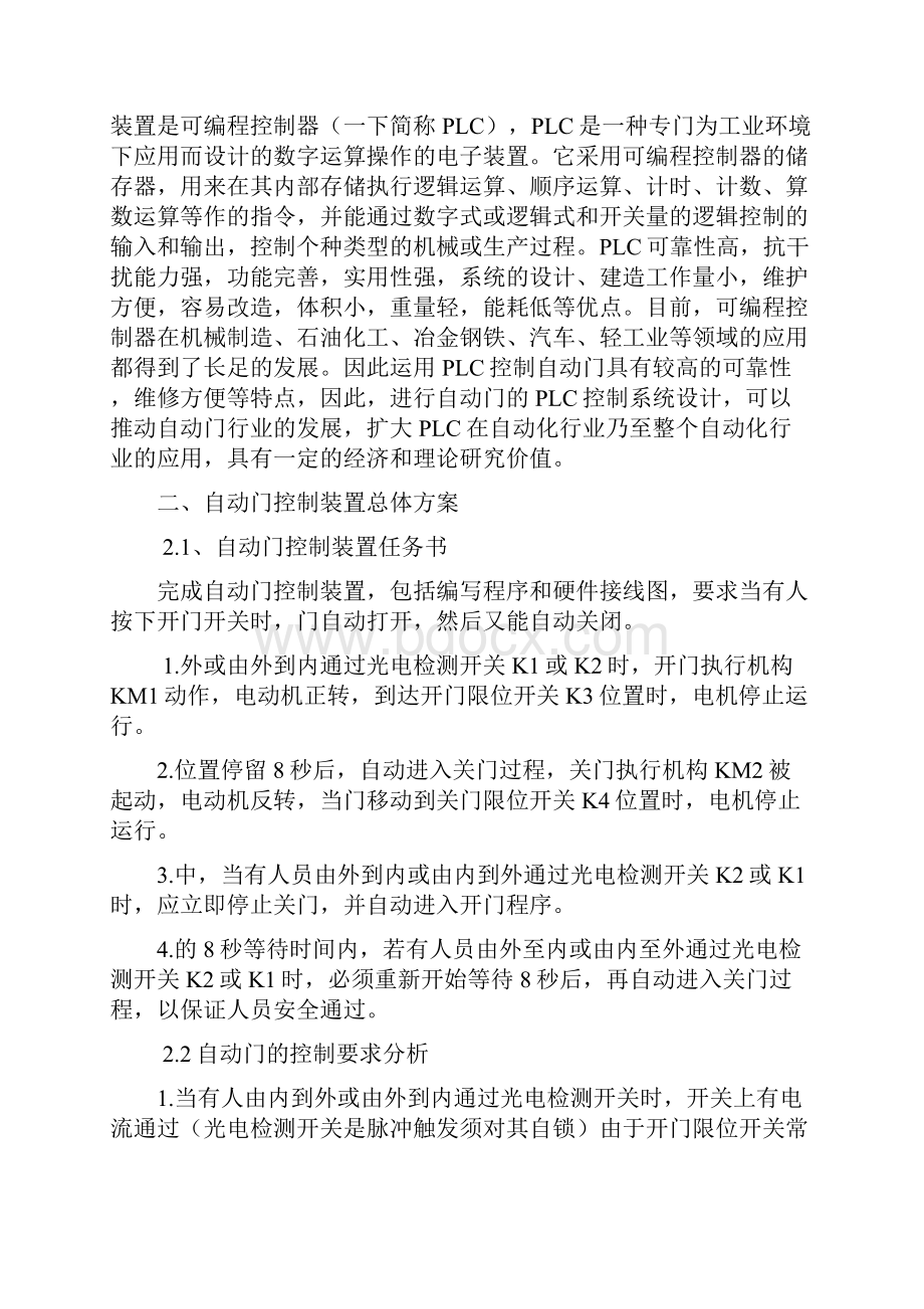 PLC控制自动门的课程设计word文档良心出品.docx_第2页