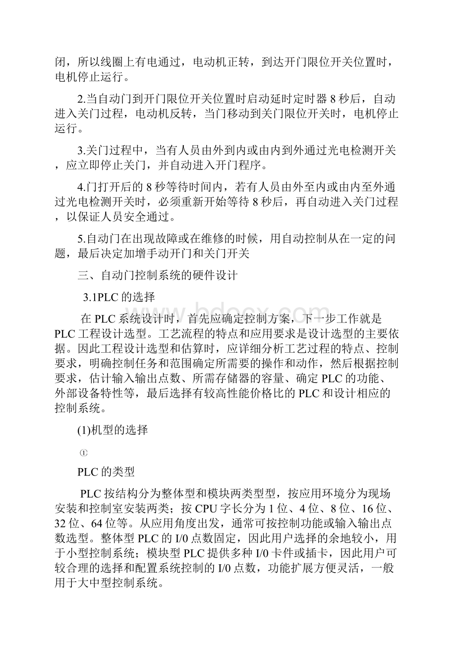 PLC控制自动门的课程设计word文档良心出品.docx_第3页