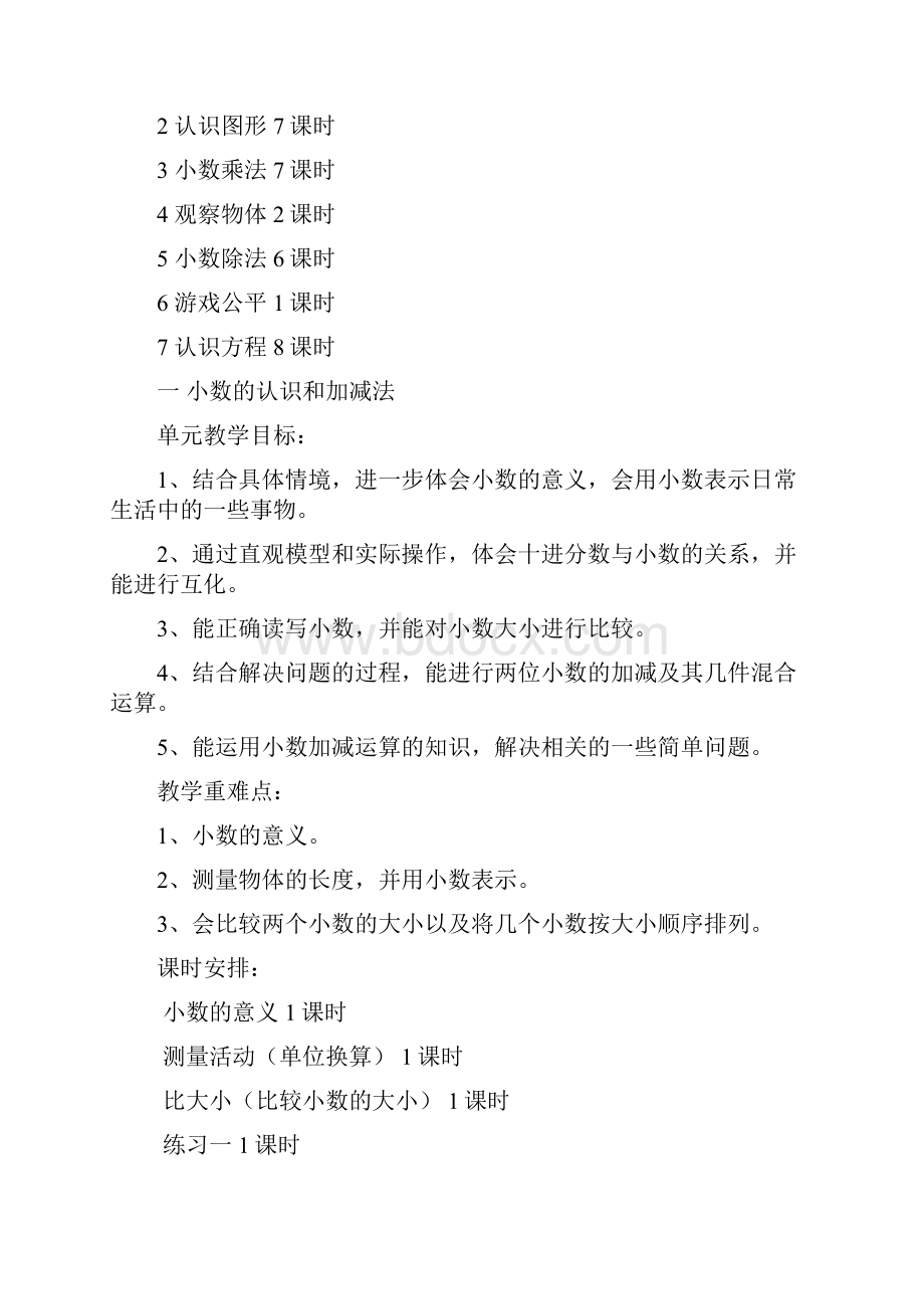 北师大版四年级数学下册教案21.docx_第3页