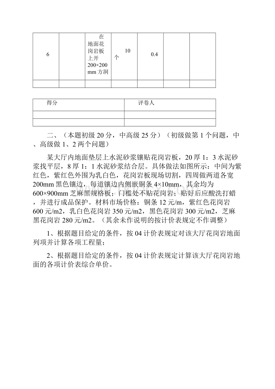 江苏造价员装饰案例试题.docx_第3页