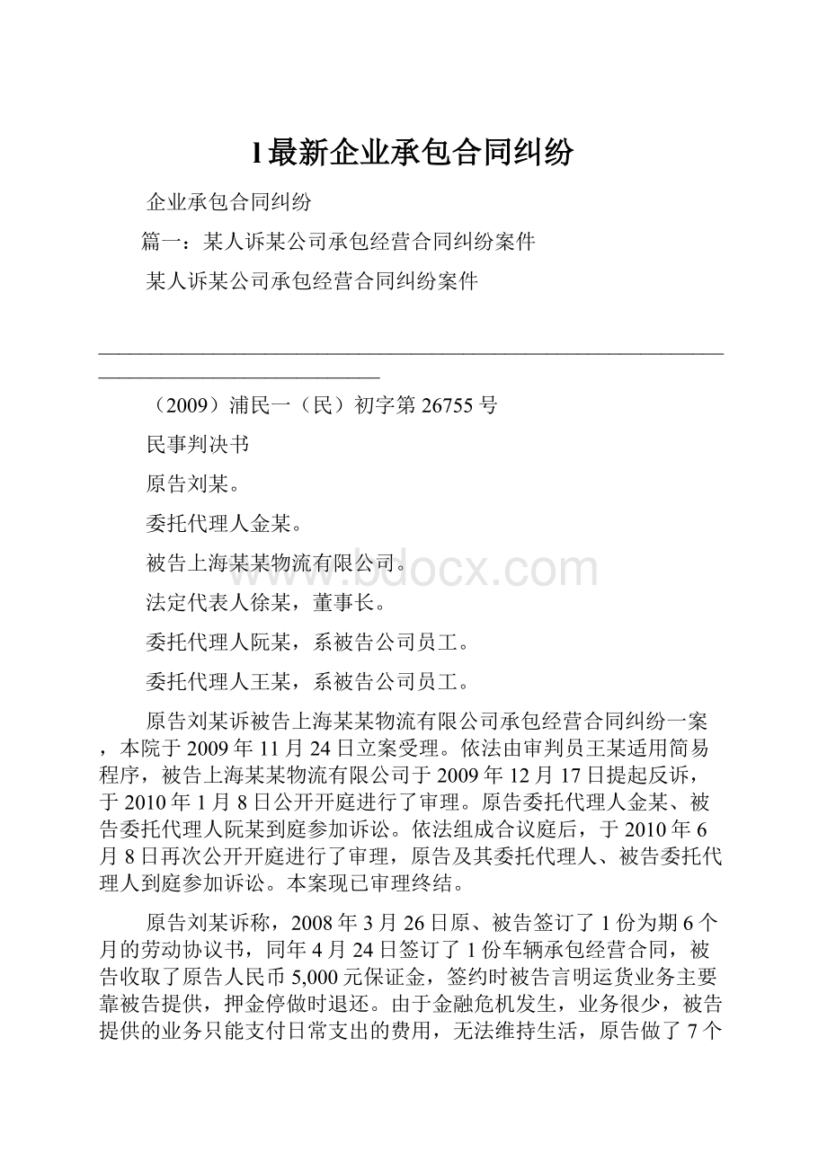 l最新企业承包合同纠纷.docx_第1页