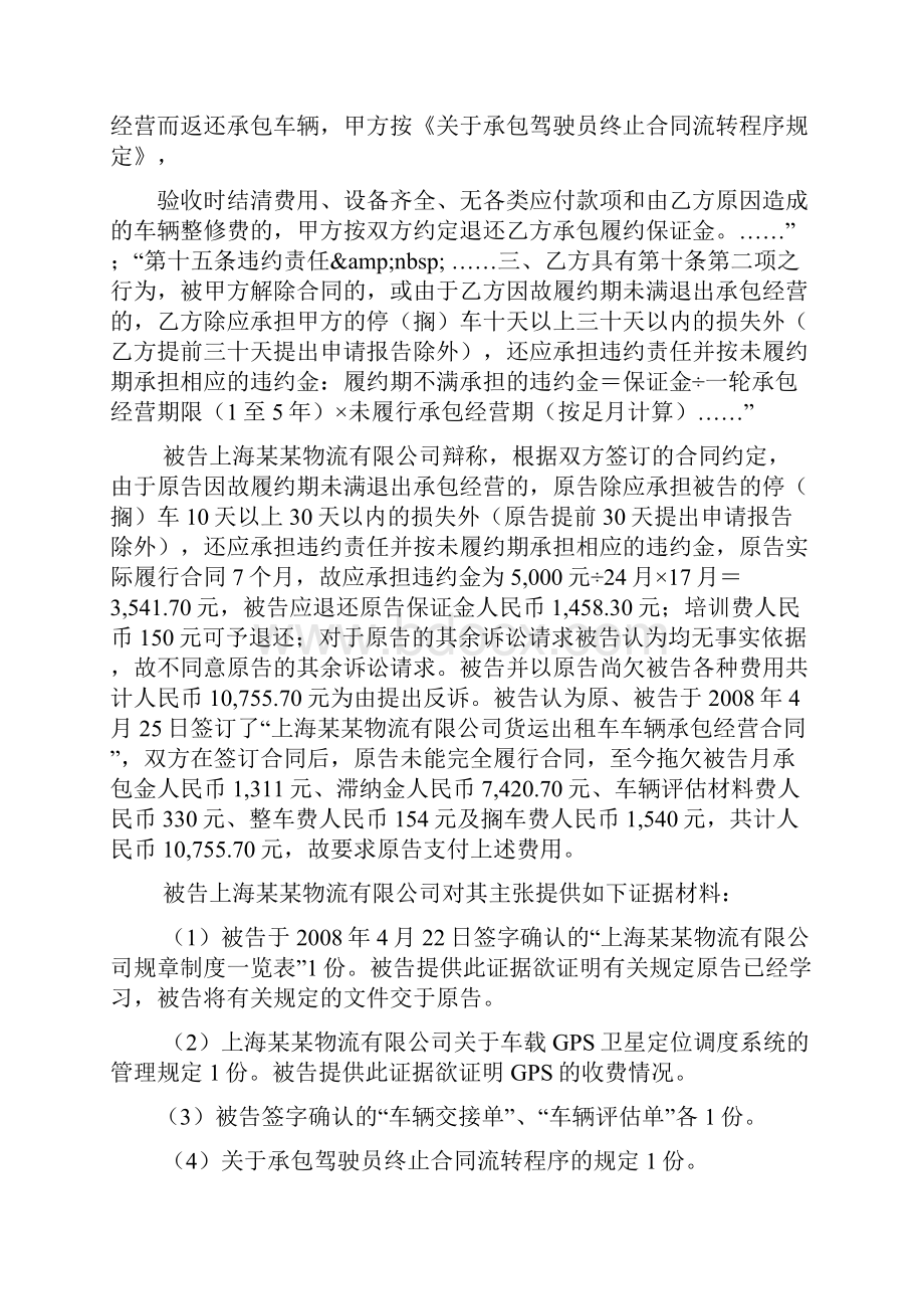 l最新企业承包合同纠纷.docx_第3页