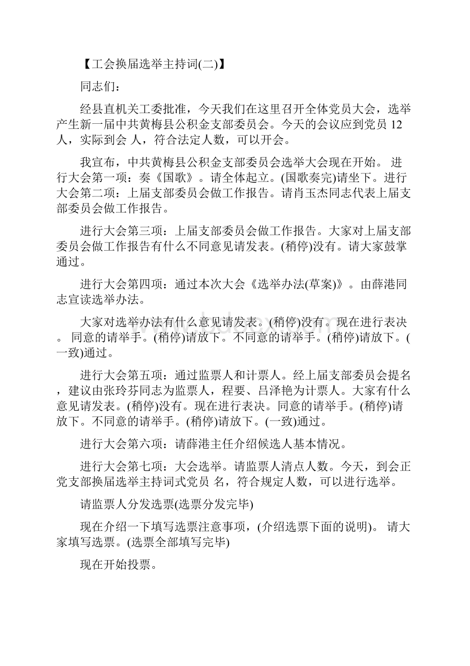 工会换届选举主持词工会换届选举主持稿.docx_第2页