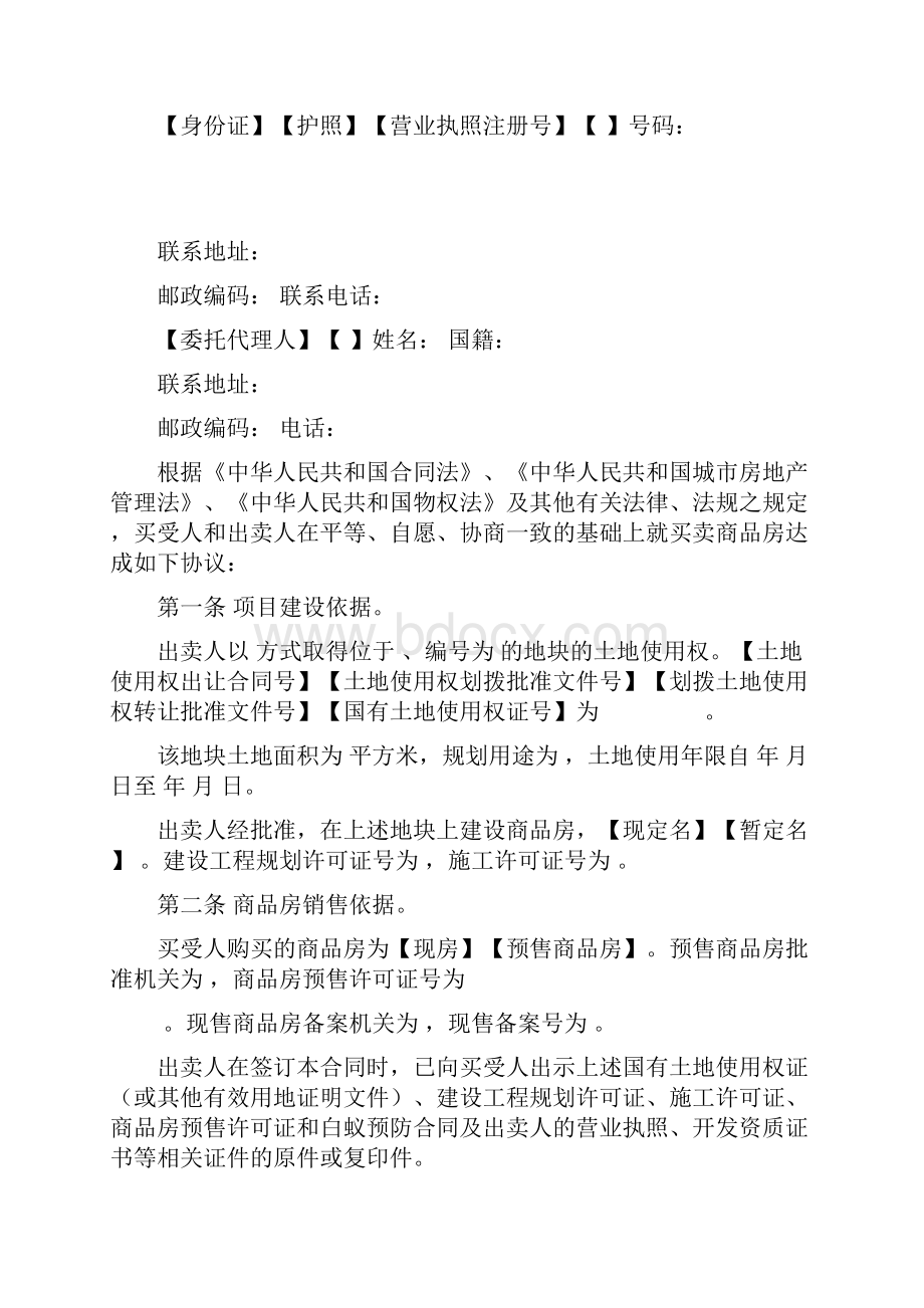 福建省商品买卖合同示范文本范本.docx_第2页