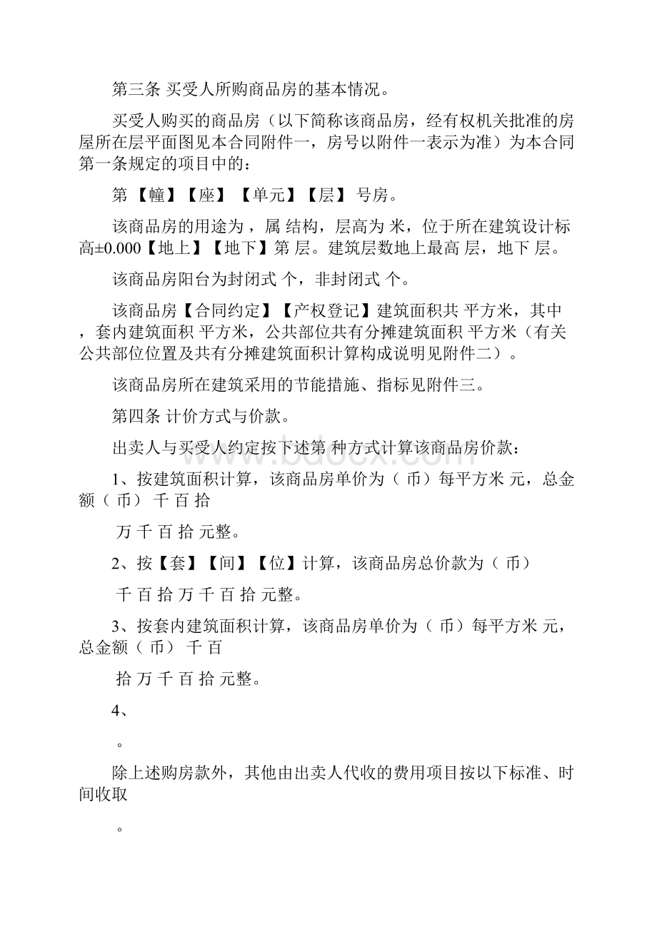 福建省商品买卖合同示范文本范本.docx_第3页