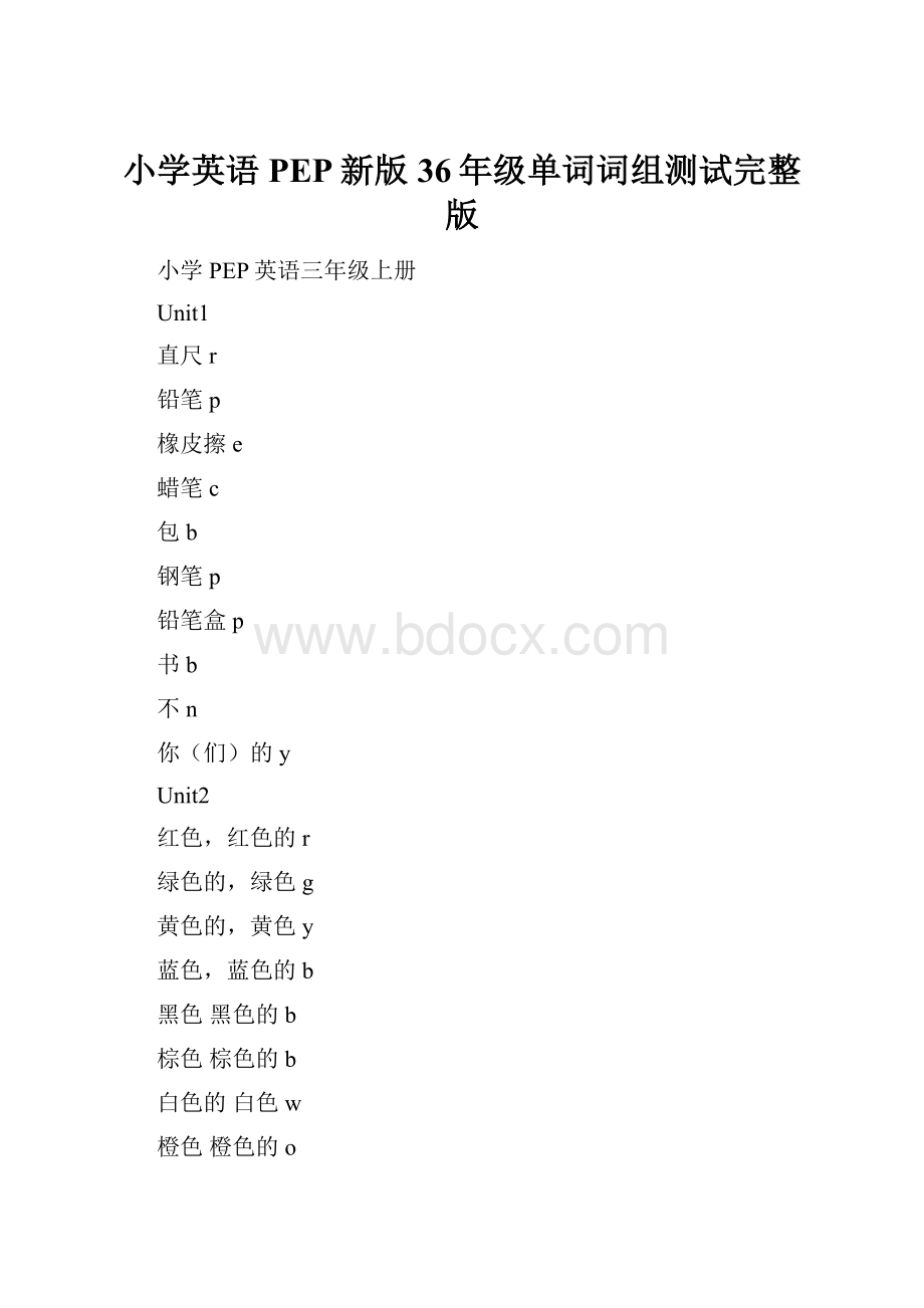 小学英语PEP新版36年级单词词组测试完整版.docx_第1页