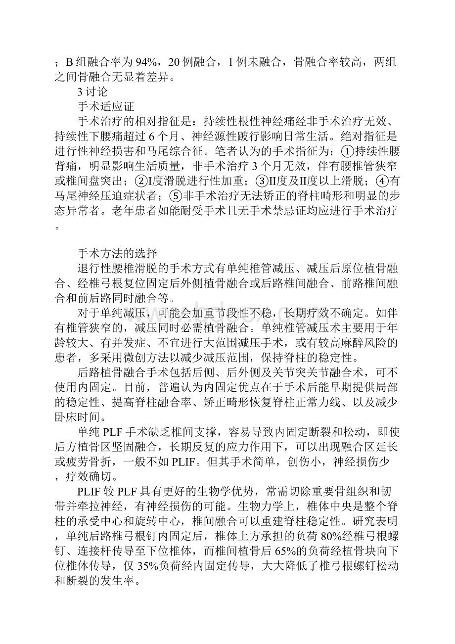 后路手术治疗退行性腰椎滑脱临床分析.docx_第3页