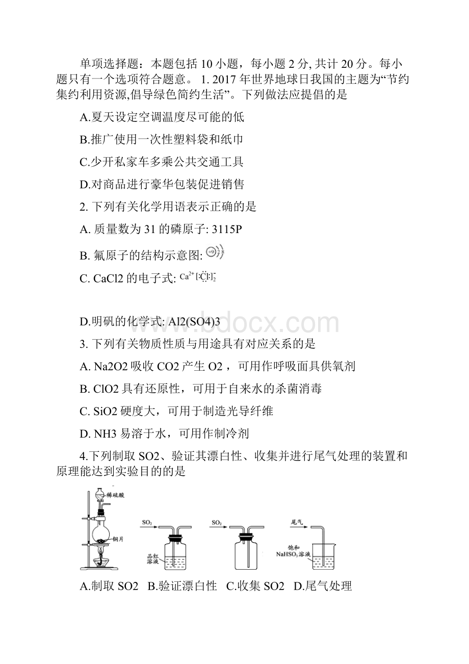 普通高等学校招生全国统一考试化学习题江苏卷含解答.docx_第2页