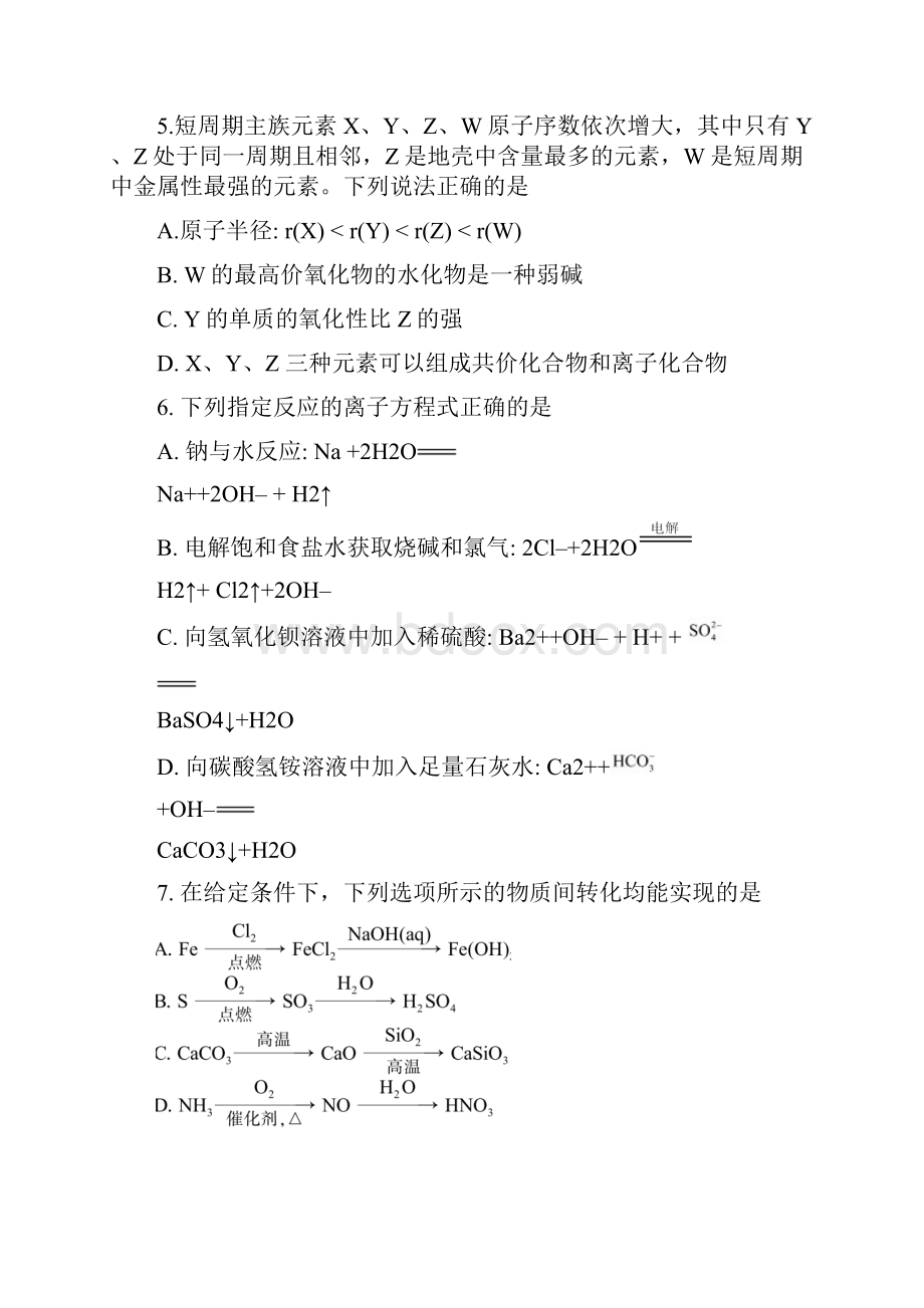 普通高等学校招生全国统一考试化学习题江苏卷含解答.docx_第3页