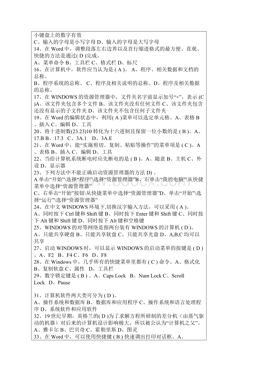 计算机文管二级考题及答案01.docx_第2页