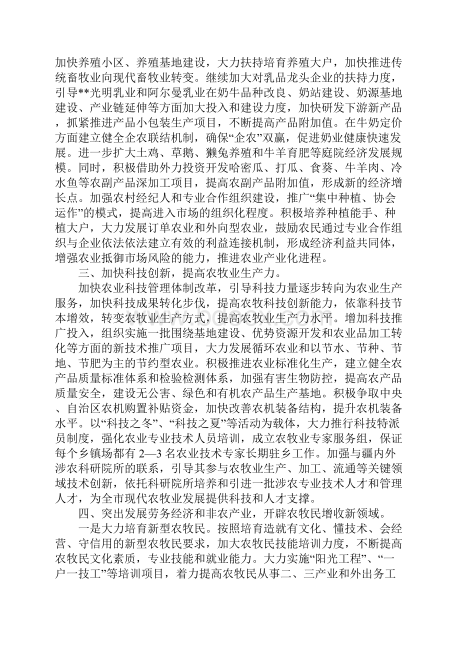 市委常委科学发展观调研报告.docx_第2页