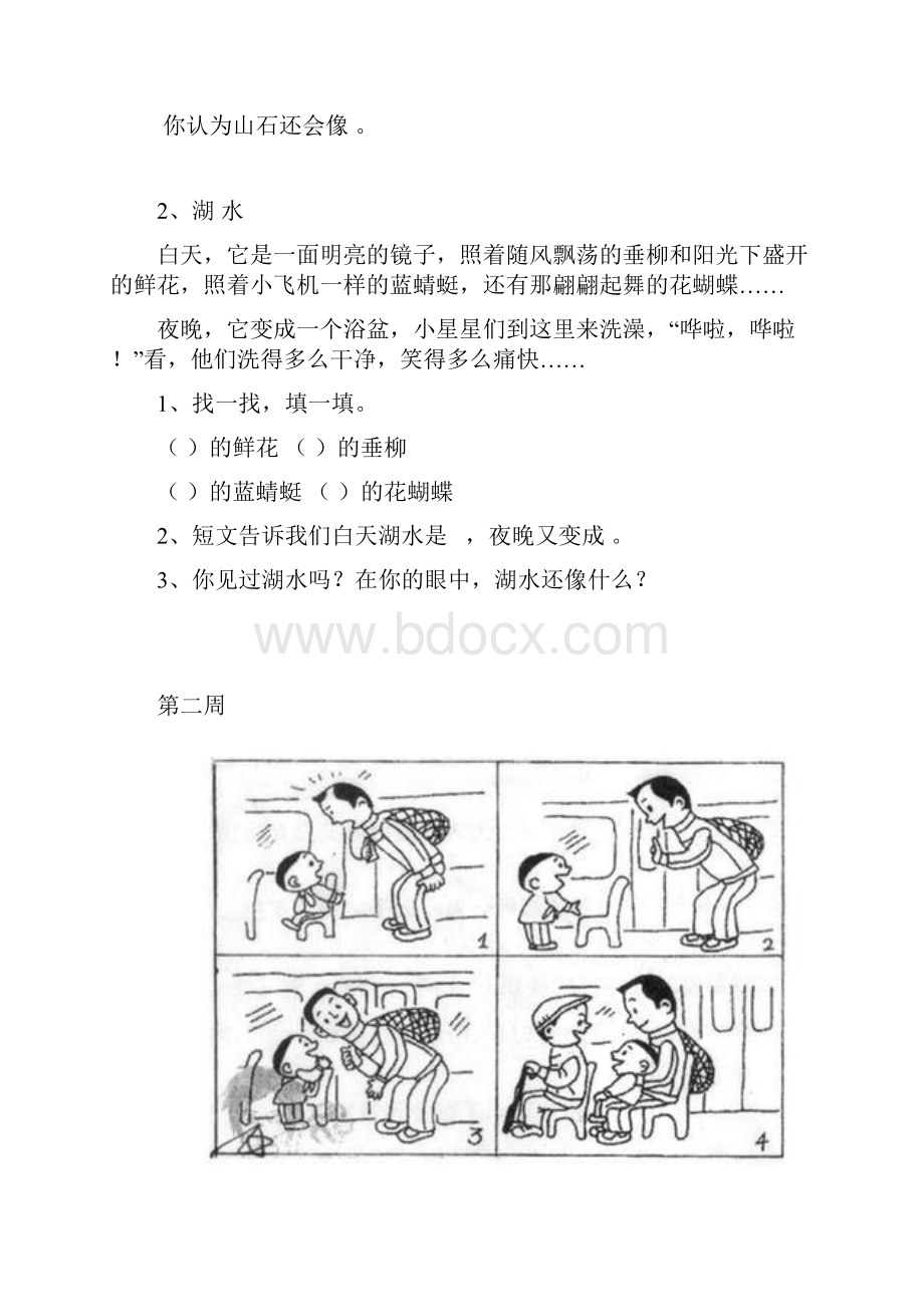 统编二年级下册语文优生辅导习题.docx_第2页